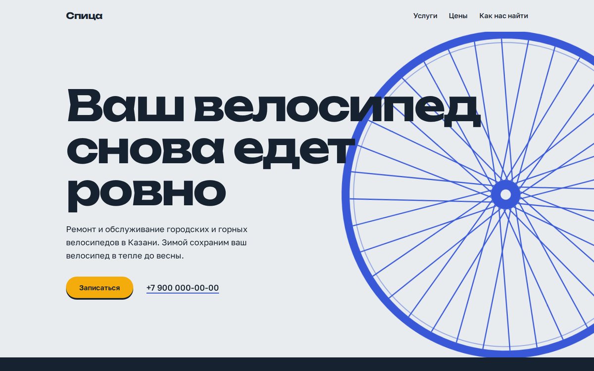 Сайт веломастерской после английского запроса: заголовок наезжает на рисунок колеса