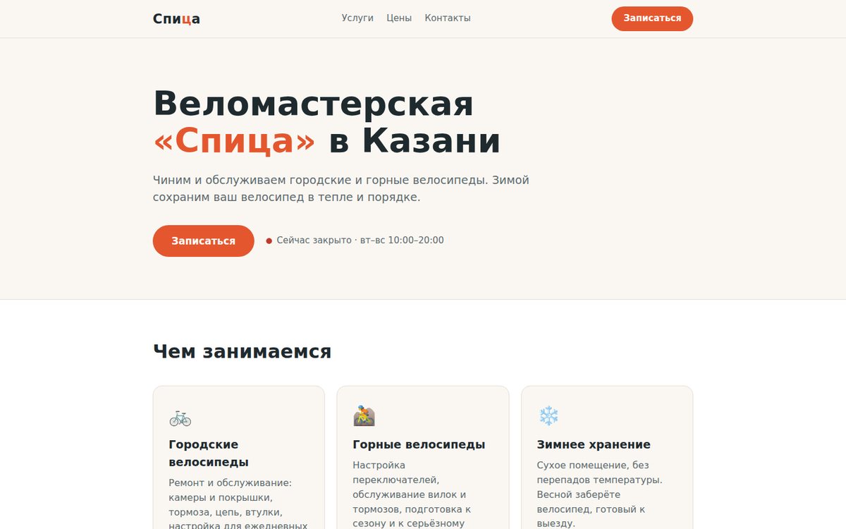 Первый экран сайта веломастерской без скилла: светлый фон, оранжевые кнопки, карточки с эмодзи