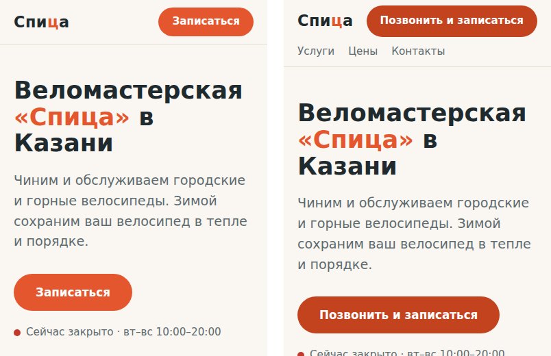 Шапка сайта на телефоне до и после правок: слева меню нет, справа ссылки Услуги, Цены, Контакты и тёмная кнопка